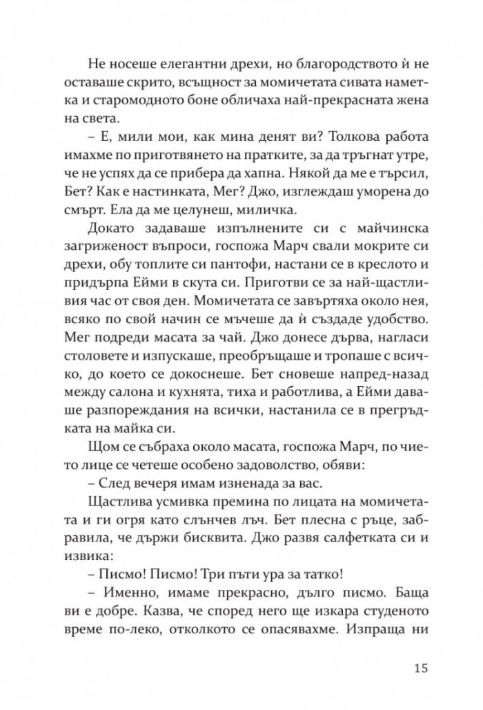 Малки жени
