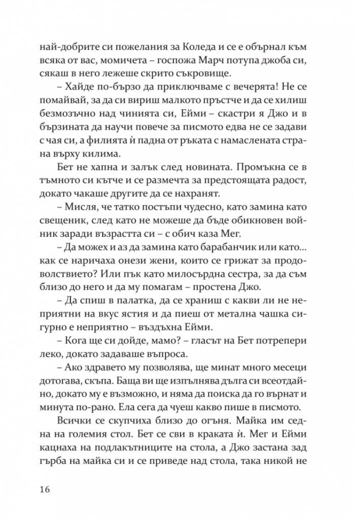 Малки жени