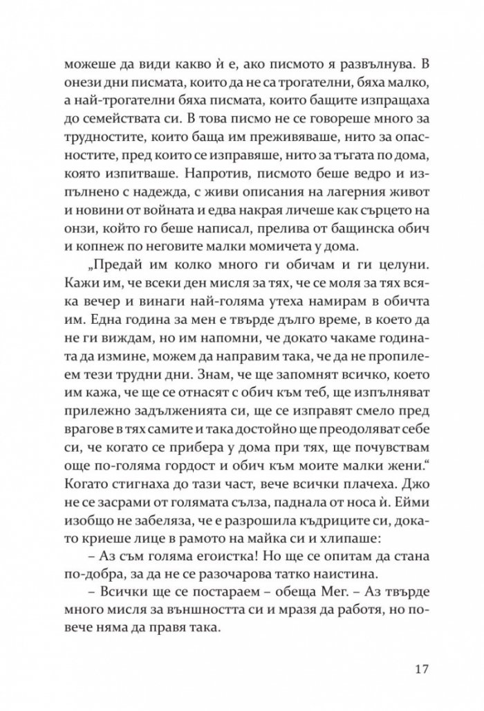 Малки жени