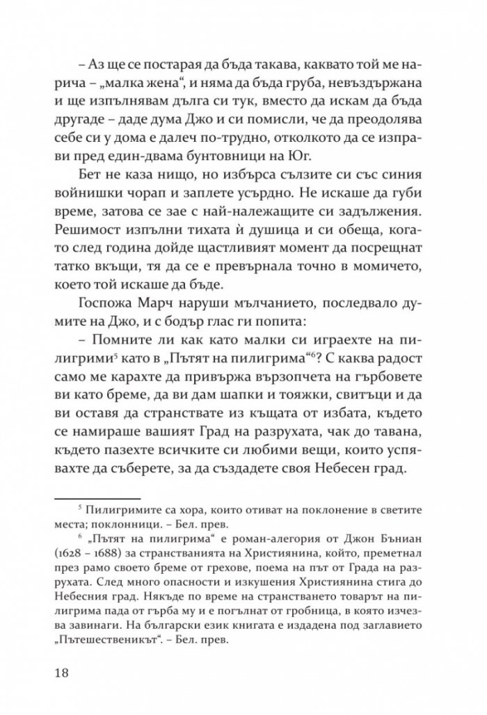 Малки жени