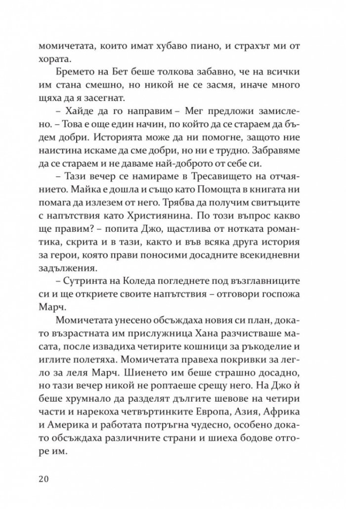 Малки жени