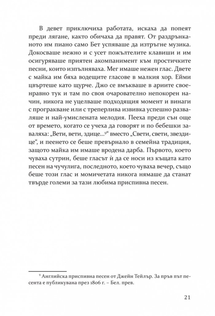 Малки жени