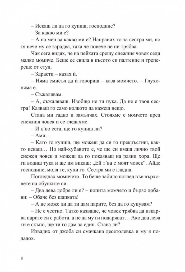 Очила и нови разкази