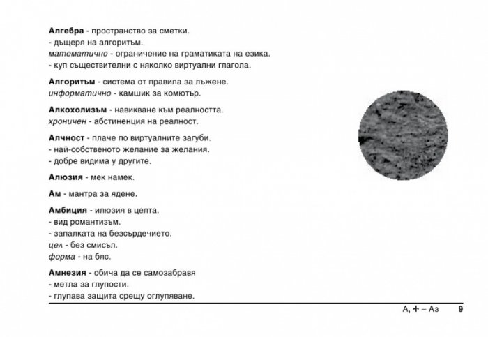 ЯСЕН виртуално-славянски речник