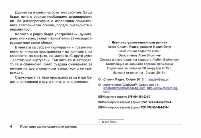 ЯСЕН виртуално-славянски речник