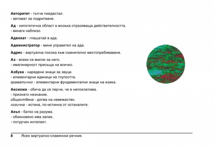 ЯСЕН виртуално-славянски речник
