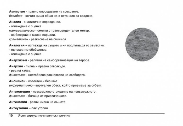 ЯСЕН виртуално-славянски речник