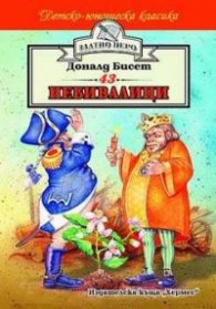 43 небивалици