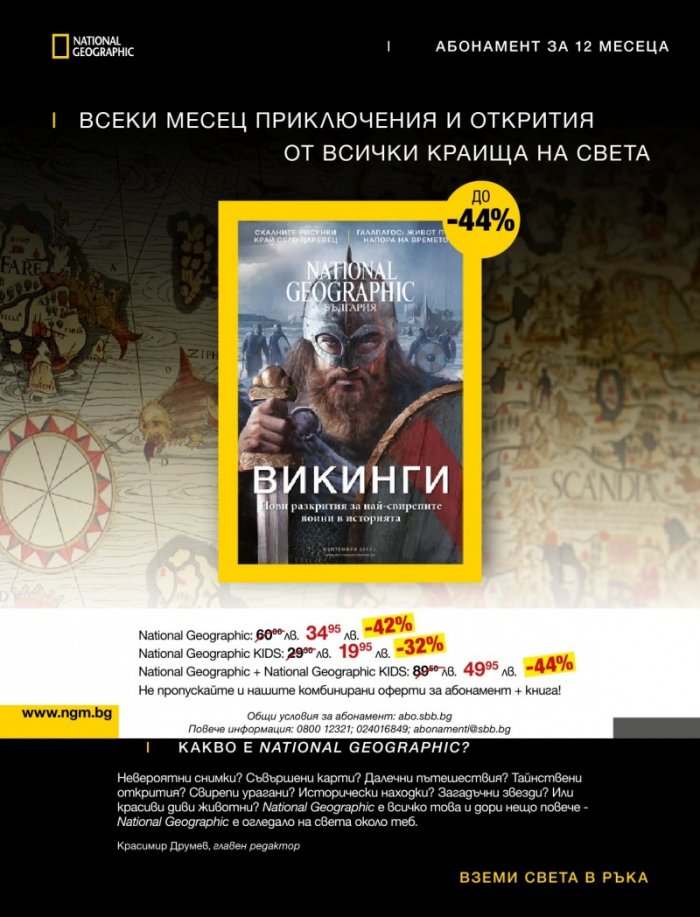 National Geographic KIDS България Февруари/2018