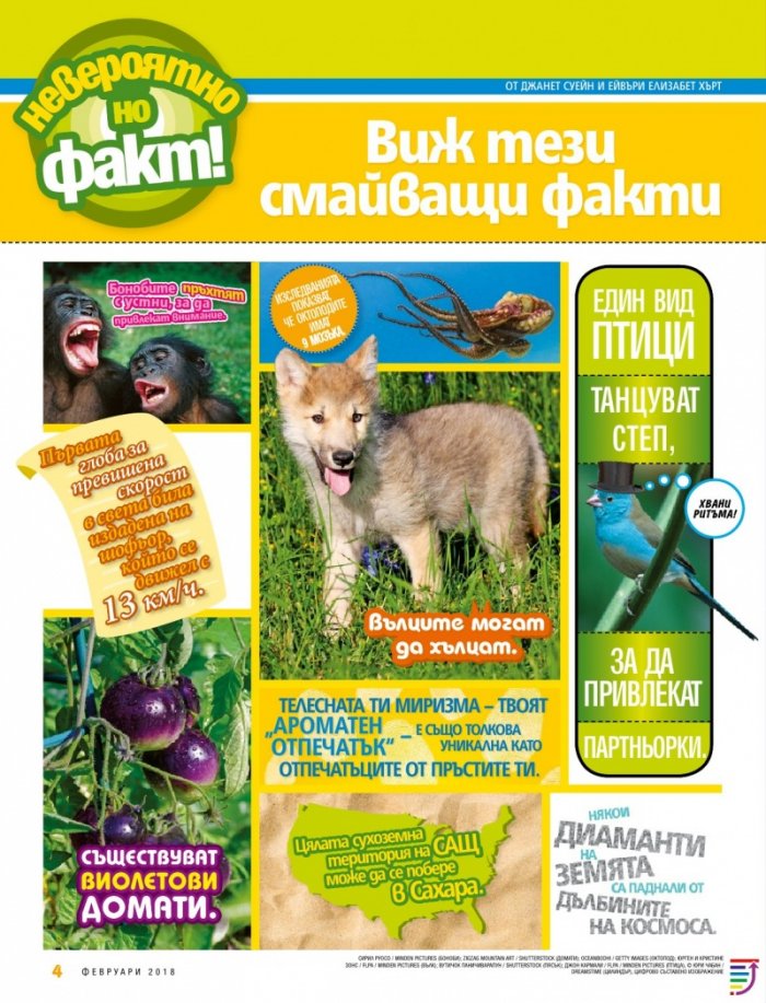 National Geographic KIDS България Февруари/2018