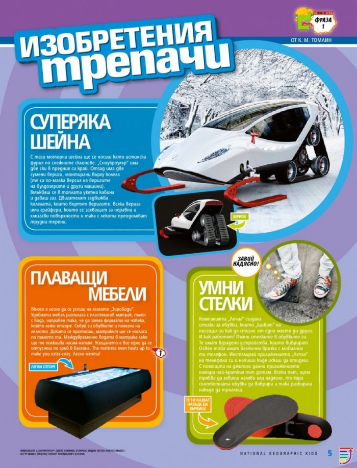 National Geographic KIDS България Февруари/2018