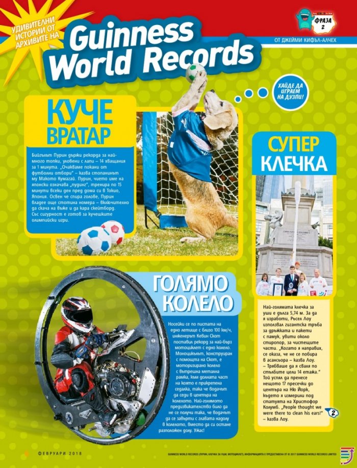 National Geographic KIDS България Февруари/2018