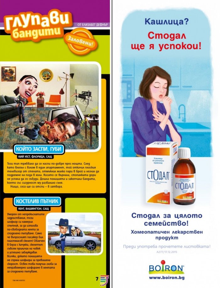 National Geographic KIDS България Февруари/2018