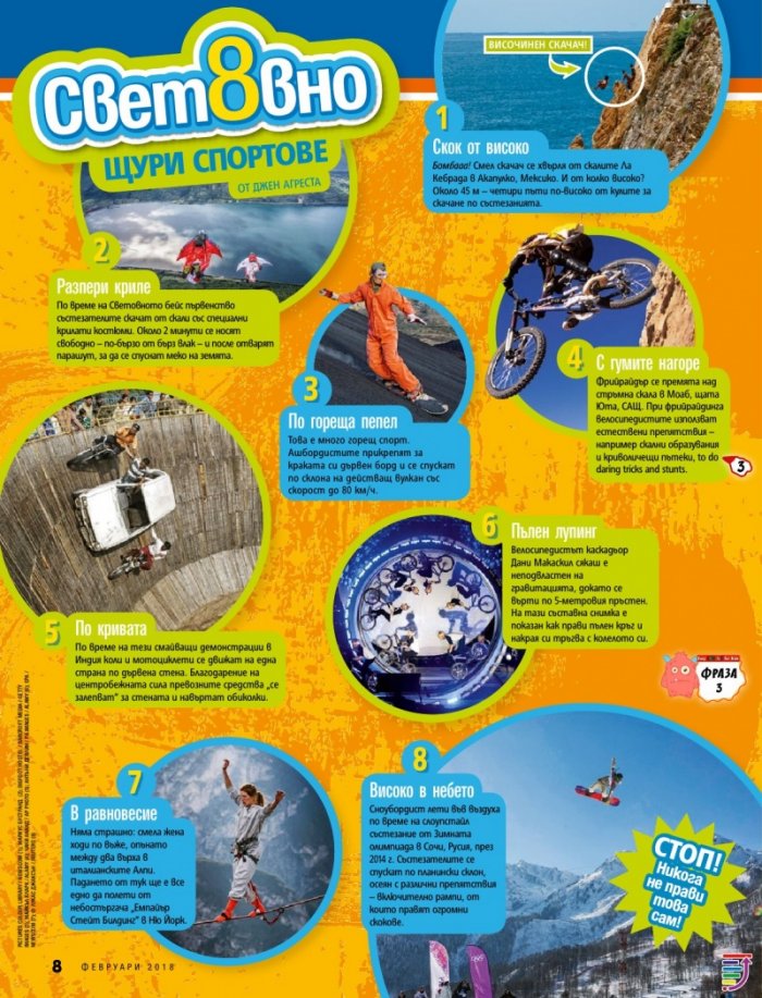 National Geographic KIDS България Февруари/2018