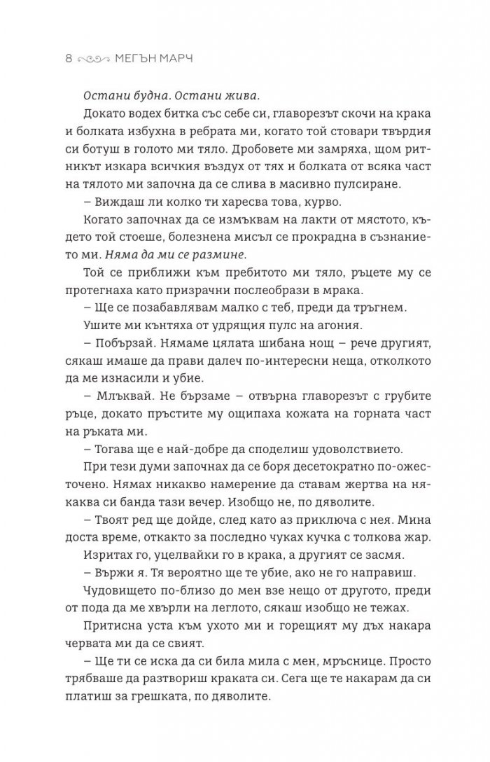Мадам Изкушение  Кн.2: Магнолия