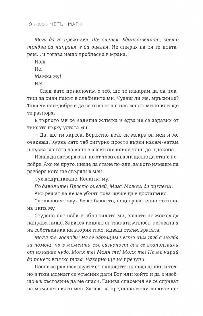 Мадам Изкушение  Кн.2: Магнолия
