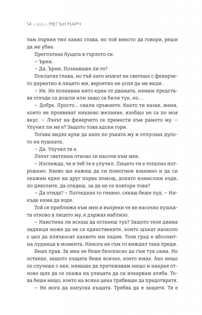 Мадам Изкушение  Кн.2: Магнолия