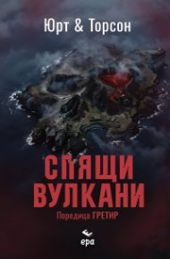 Спящи вулкани