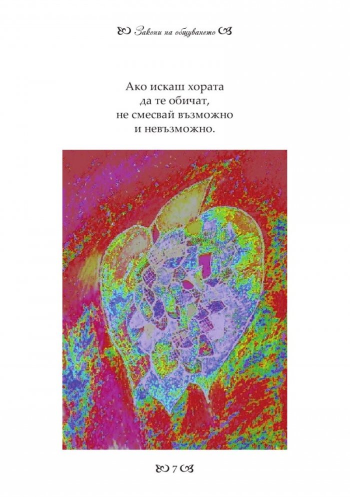 Закони на общуването