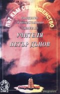 Път към съвършенството - въведение в божественото