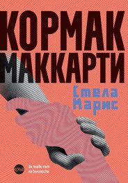 Стела Марис