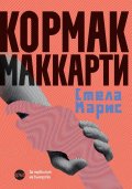 Стела Марис