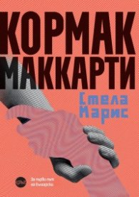Стела Марис