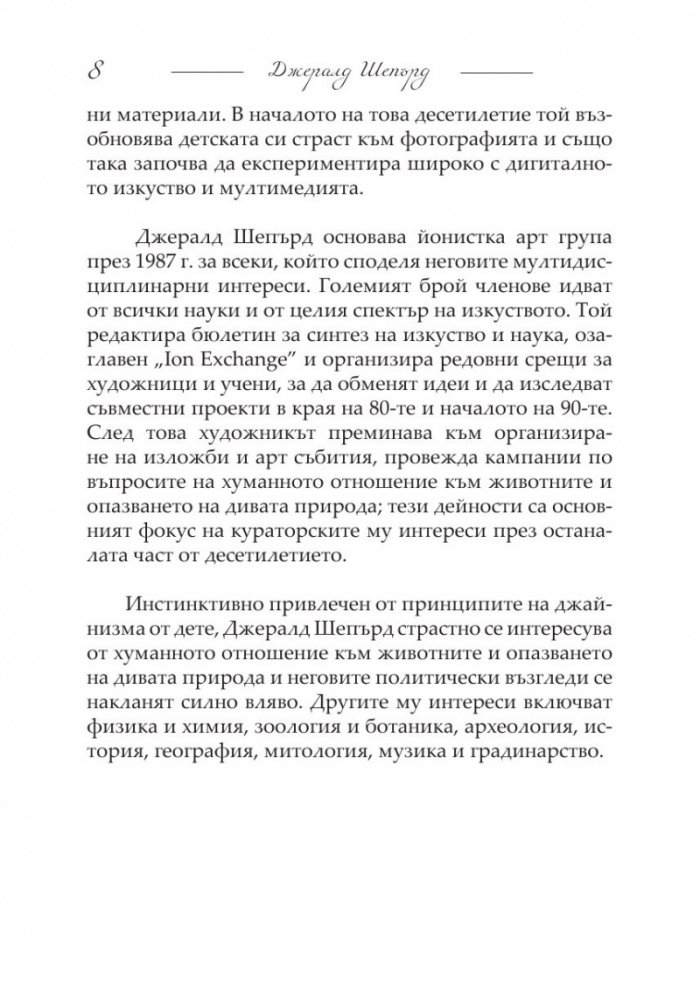 Бъбривият върколак