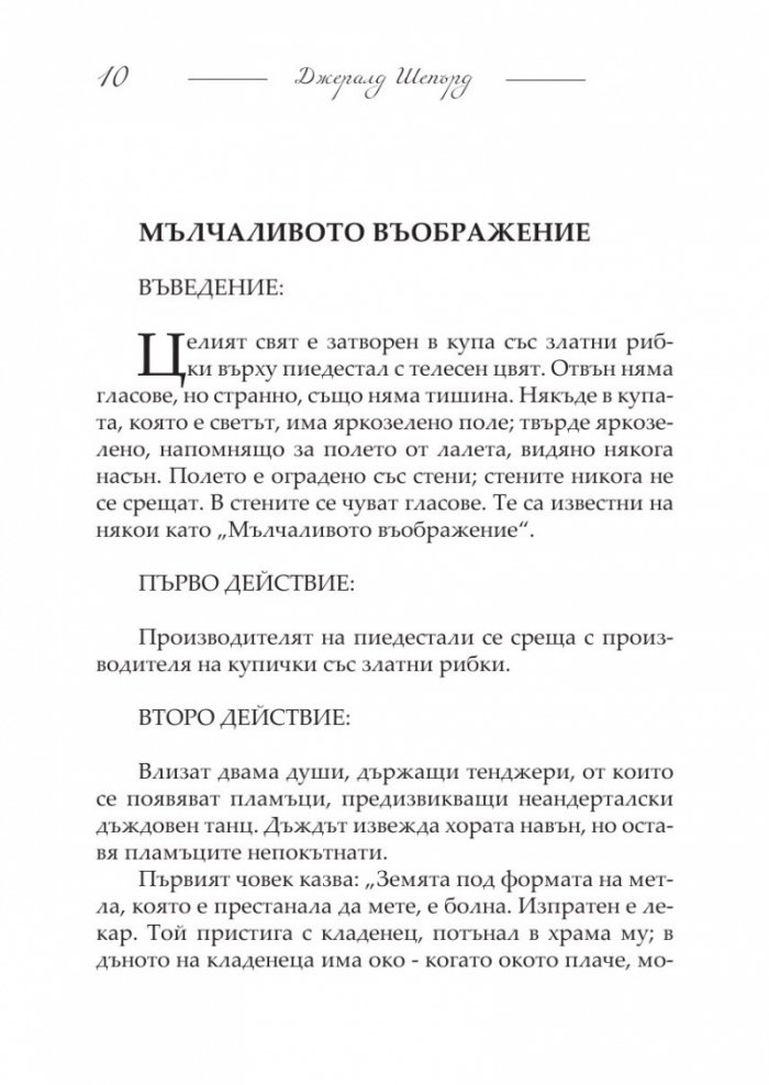 Бъбривият върколак