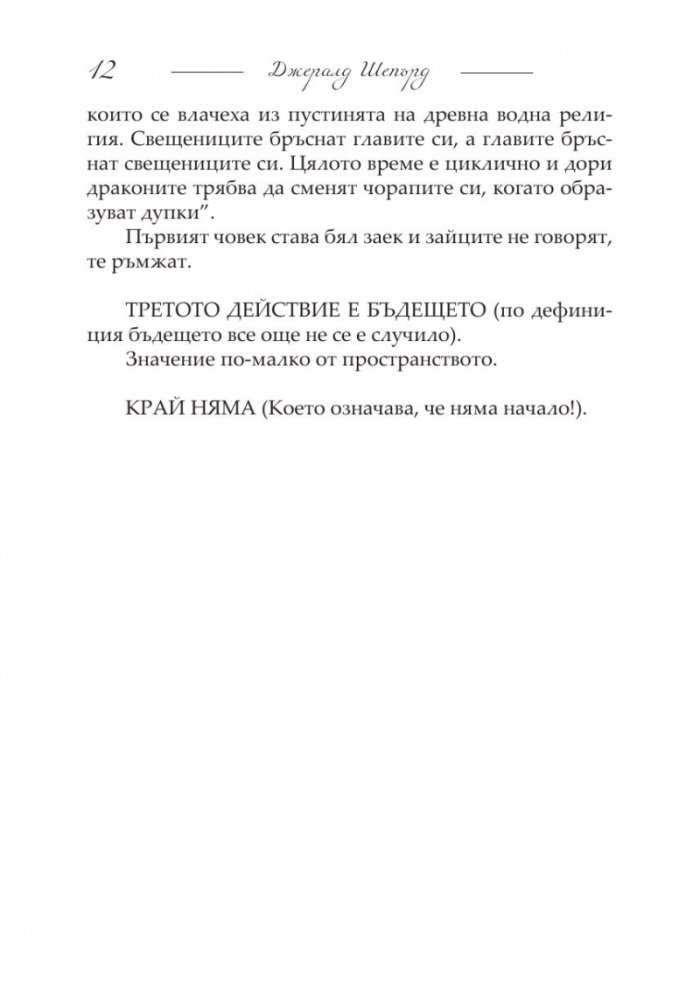 Бъбривият върколак