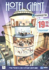 Hotel Giant