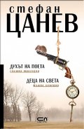 Духът на поета; Деца на света