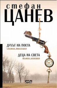 Духът на поета; Деца на света