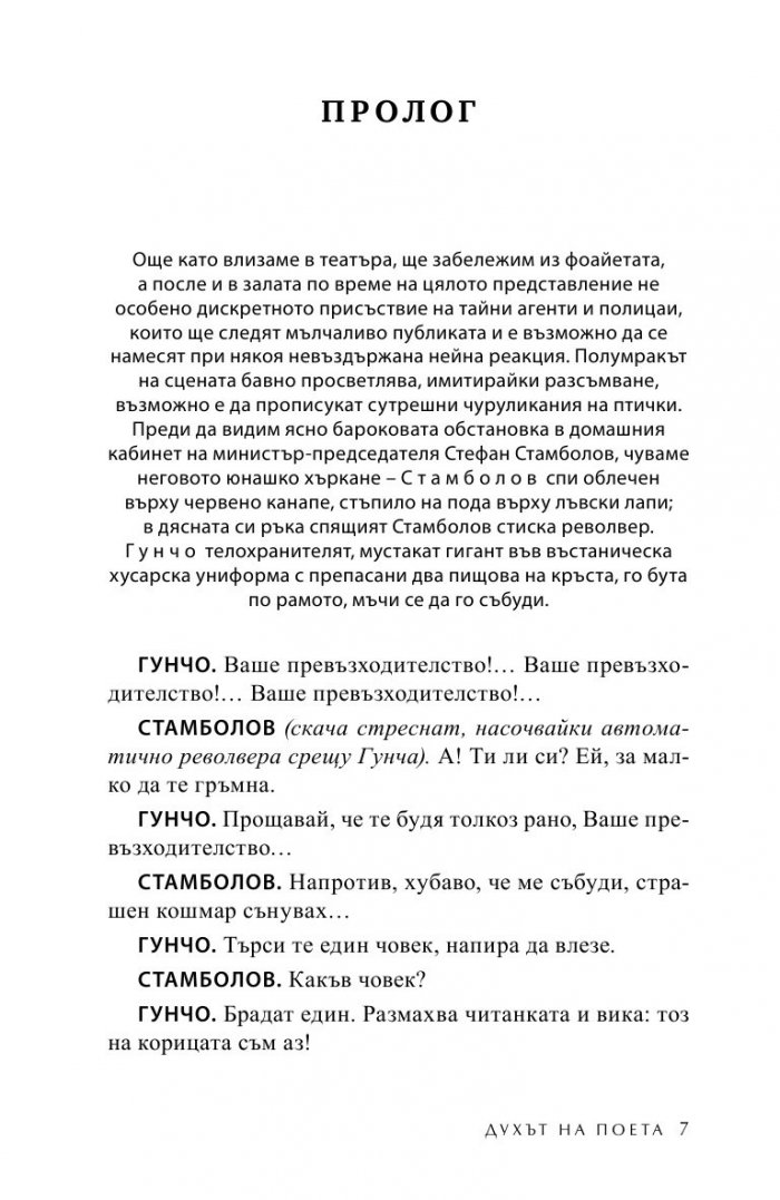 Духът на поета; Деца на света