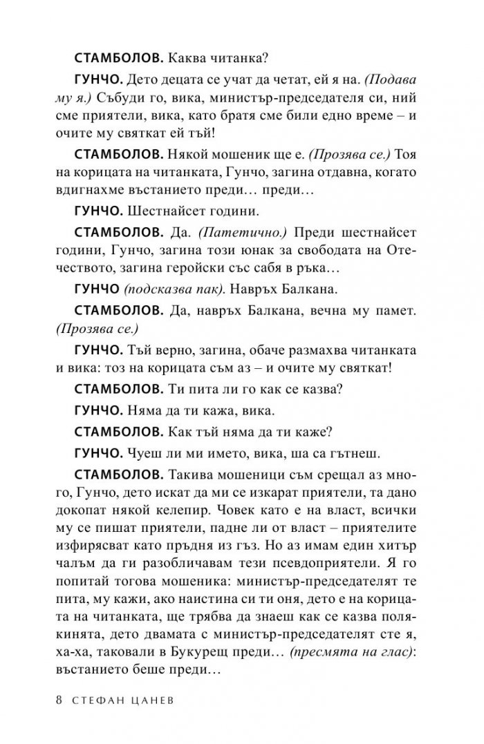 Духът на поета; Деца на света
