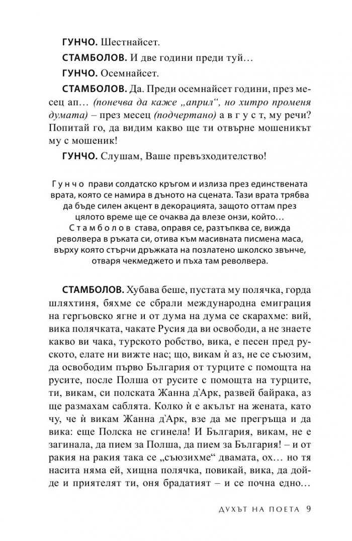 Духът на поета; Деца на света