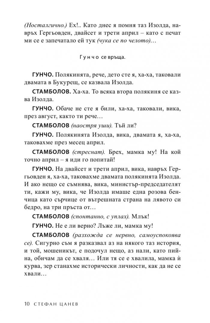 Духът на поета; Деца на света