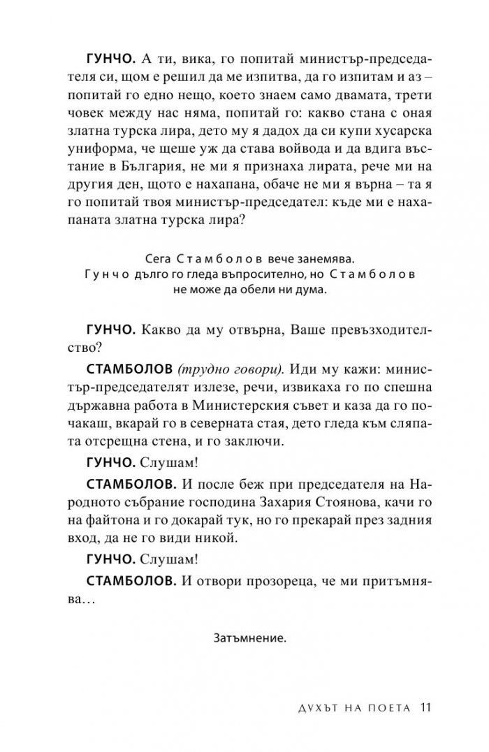 Духът на поета; Деца на света