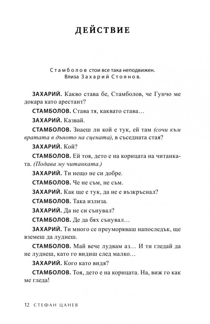 Духът на поета; Деца на света