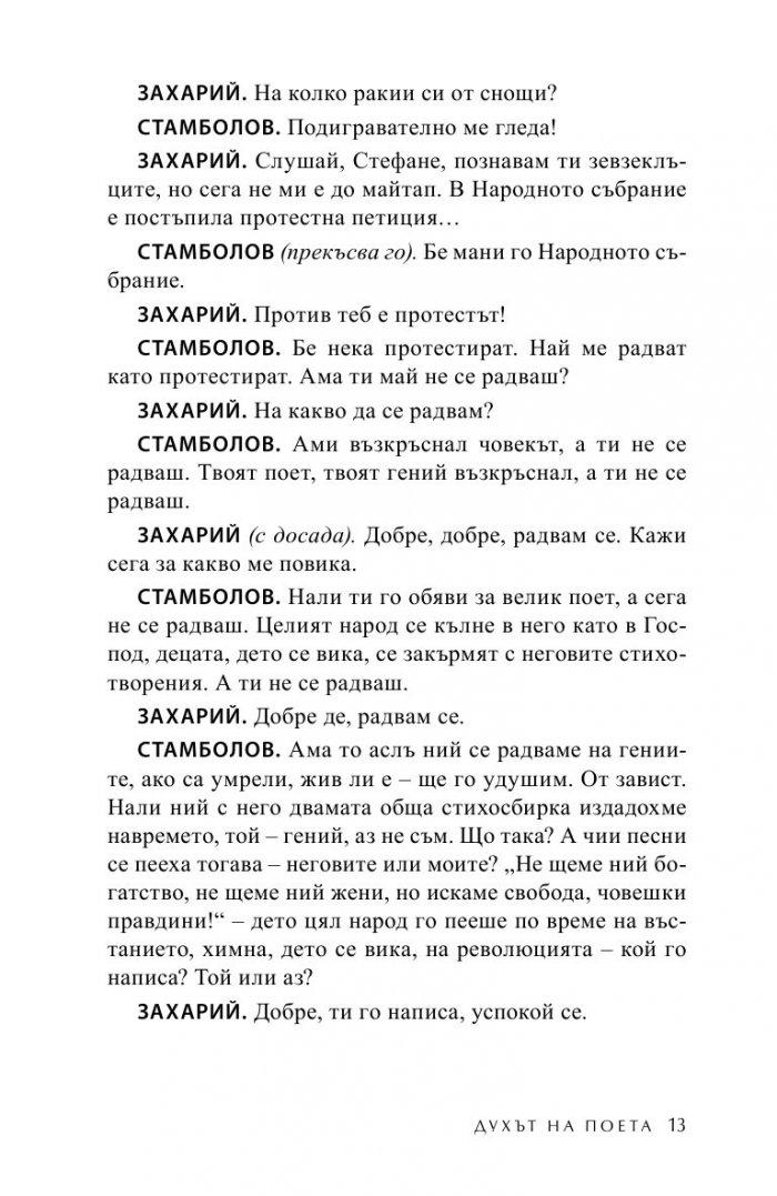 Духът на поета; Деца на света