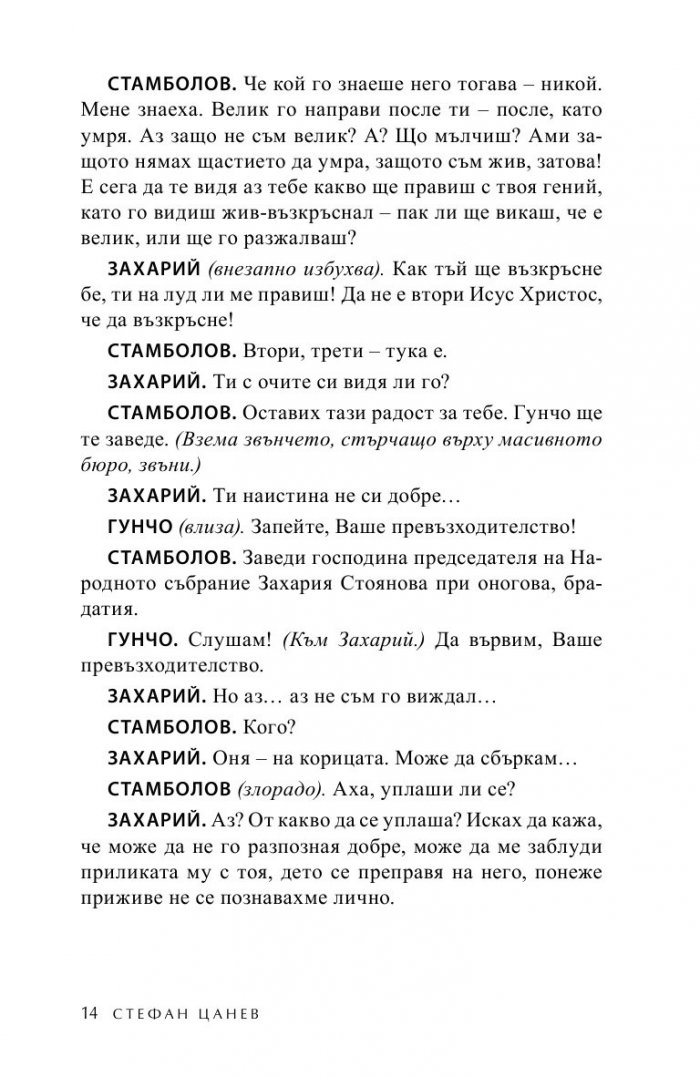 Духът на поета; Деца на света