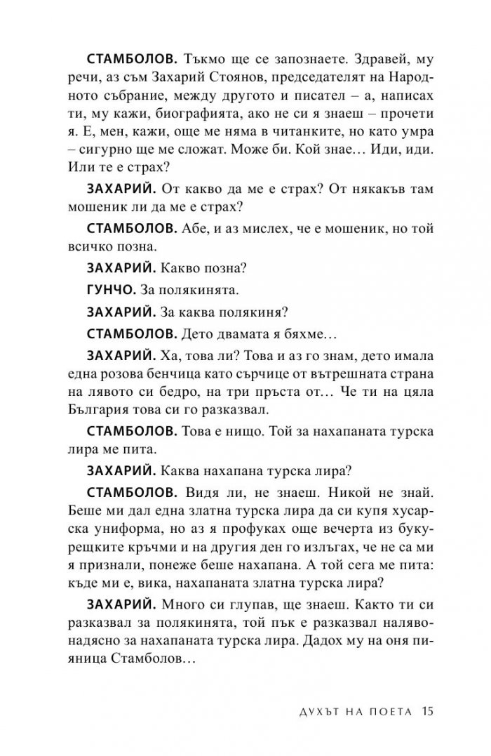 Духът на поета; Деца на света