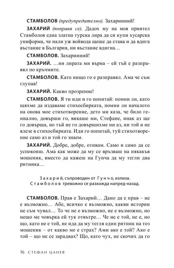 Духът на поета; Деца на света