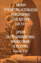Архив за средновековна философия и култура. Свитък XXI