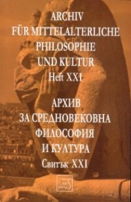 Архив за средновековна философия и култура. Свитък XXI