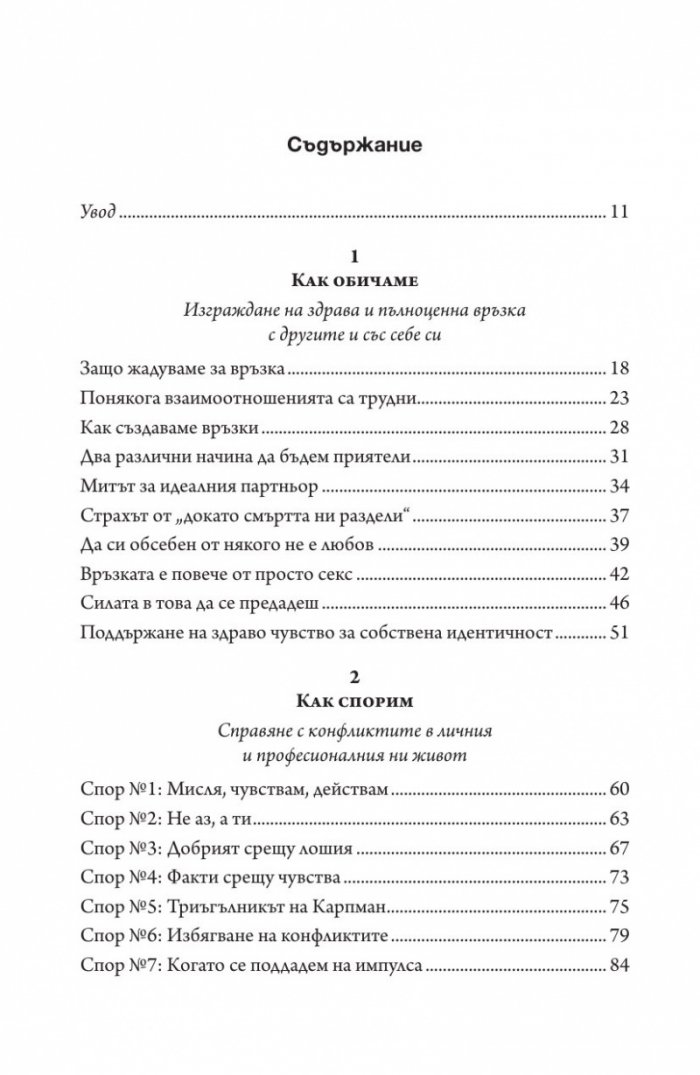 Книгата, която искате всички, които обичате, да прочетат