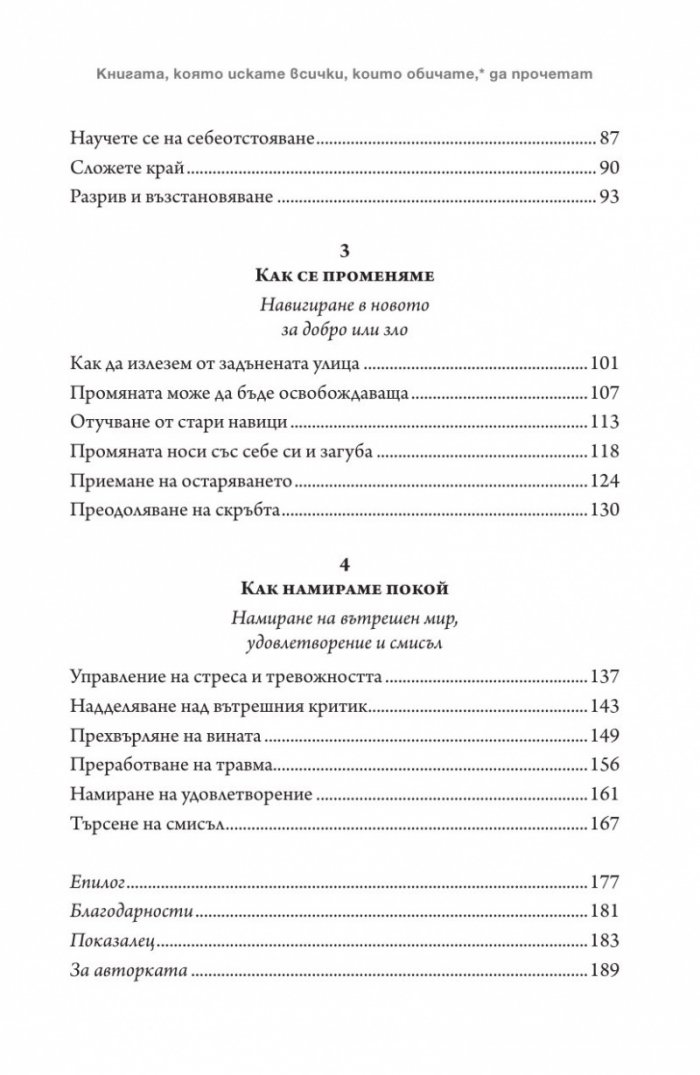 Книгата, която искате всички, които обичате, да прочетат