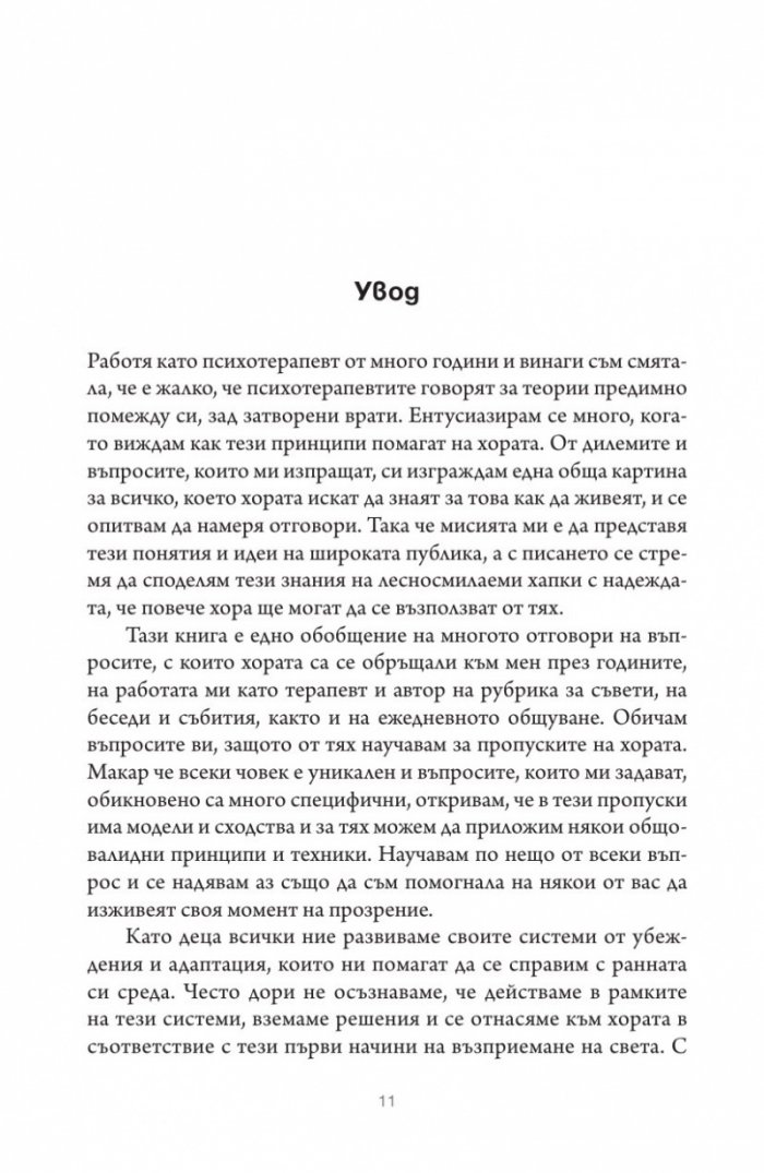 Книгата, която искате всички, които обичате, да прочетат