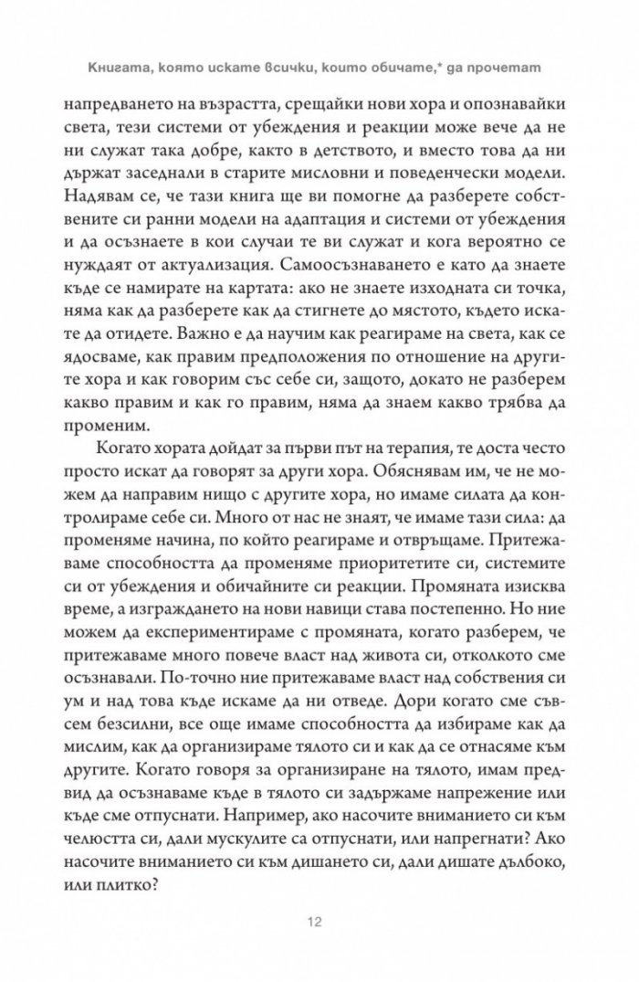 Книгата, която искате всички, които обичате, да прочетат