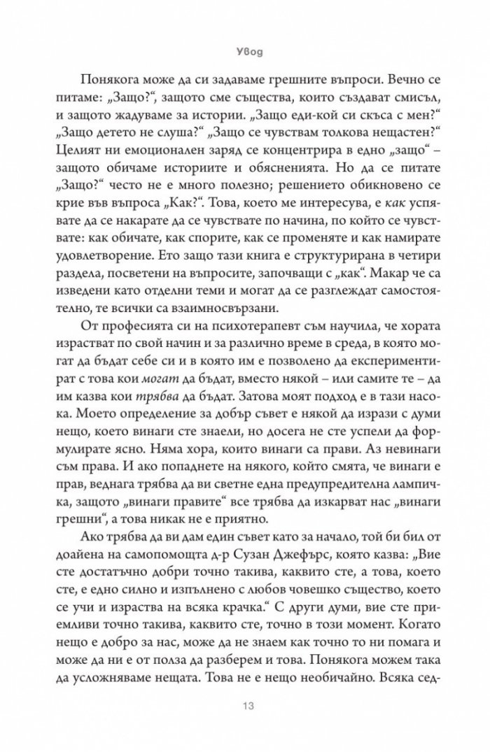 Книгата, която искате всички, които обичате, да прочетат
